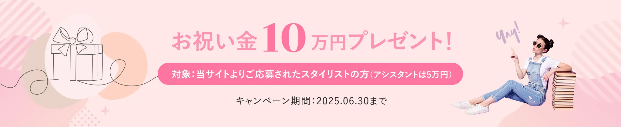 お祝い金3万円プレゼント